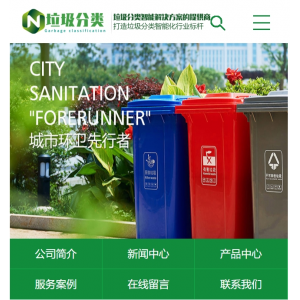 垃圾桶设备生产厂家网站pbootcms模板 绿色环保设备网站源码下载