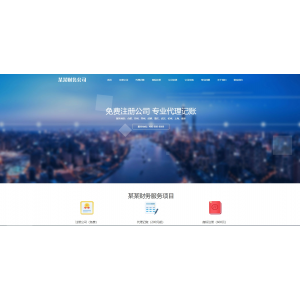 ‌工商注册类网站PbootCMS模板与财务代理记账网站源码