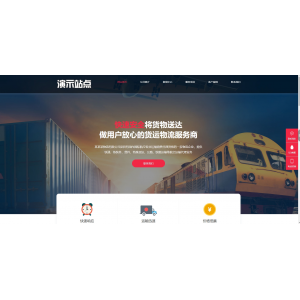 快递物流公司专用PbootCMS响应式网站模板