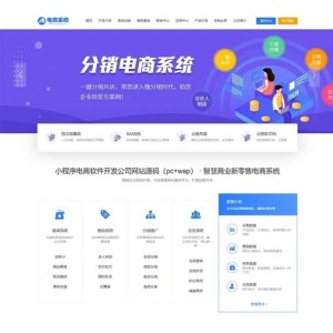 PbootCMS模板：一站式小程序电商软件开发公司网站源码（支持PC+WAP端）