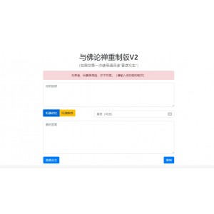 【独家】暗语源码 | 佛禅翻译系统v2升级版 | 深度复现与功能优化