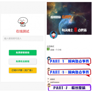 广告解锁网页内容新玩法：流量主模式源码，用户看广告获密码