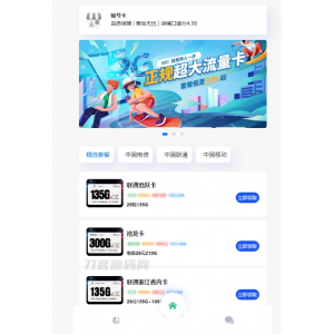 全能号卡推广分销管理系统源码，打造高效流量卡分销网站