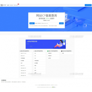 2023最新版ICP备案查询系统源码（含详细教程）基于Thinkphp框架
