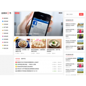 ‌自媒体二号大前端主题模板：WordPress专用版