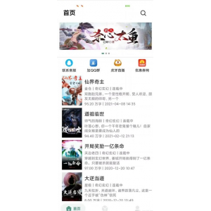 小说APP源码运营版+在线采集功能【实测可用】