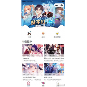 微信漫画小程序全开源商业版：集成漫画资源，助力流量变现【实测可用】