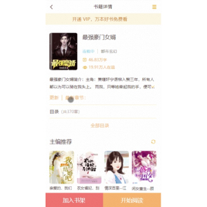 掌上阅读小说&公众号漫画源码，打包漫画APP首选