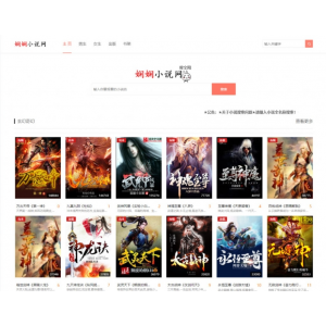 ‌PHP娴娴小说网站源码：PC+WAP双端自适应，功能全面
