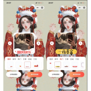 国庆新年圣诞特辑！节日头像框小程序源码，内置流量主广告，助力变现引流