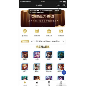 ‌【王者荣耀查询小程序源码】云开发版带流量主功能