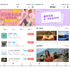 全新红娘交友系统定制源码 | 全开源相亲交友小程序 | 支持二次开发