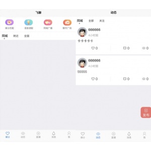 风车IM即时通讯聊天系统源码 | 完整APP源码 | 附带详细安装教程