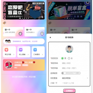 ‌最新H5盲盒交友系统V2.0.1版 | 站长亲测 | 功能全面升级