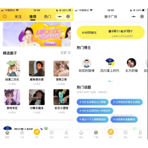 2022年全新uni-app打造，跨平台多端兼容的圈子社区论坛系统