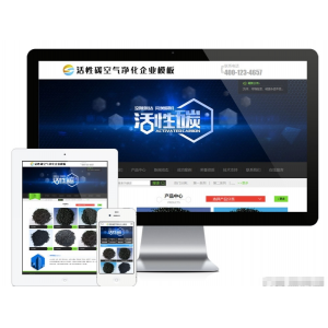 易优CMS活性炭净化炭企业响应式网站模板，支持手机端