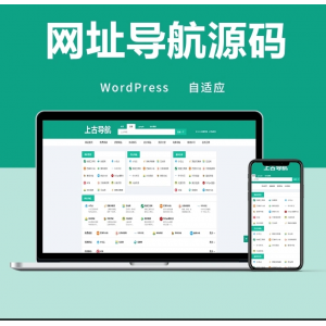 ‌WordPress网址导航主题模板，自适应手机端，提升用户体验