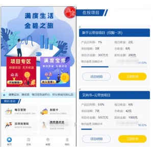 满度投资理财平台：集余额宝、合约收益、P2P理财、积分商城、小游戏于一体