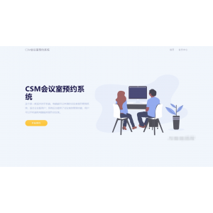 CSM会议室预约管理系统源码 | 高效会议室资源调度方案