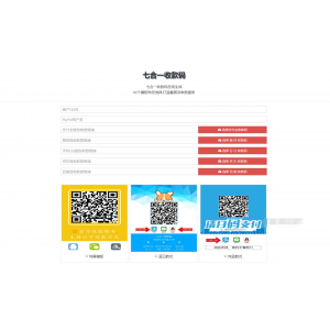 七合一收款码生成器：34款精美样式，一键合成源码