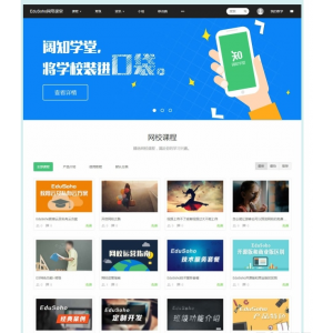 EduSoho网络课堂通用版：高效灵活的在线教育系统源码