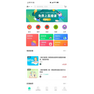 ‌万岳开源网校源码v2.3.0：支持多样直播课堂，打造高效在线教育平台