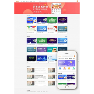 织梦内核PHP在线教育平台源码，支持知识付费与分销，自带手机端+支付功能