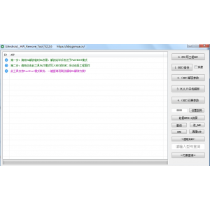 ‌HWTools解绑工具现已支持鸿蒙系统