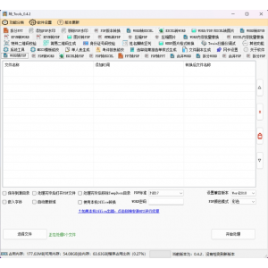 ‌文件Tools工具：全能WORD/PDF/EXCEL/等格式转换软件