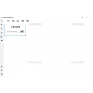 ‌极简B站直播录制神器：录播姬 2.9.0，一键实现自动批量录制与弹幕录制