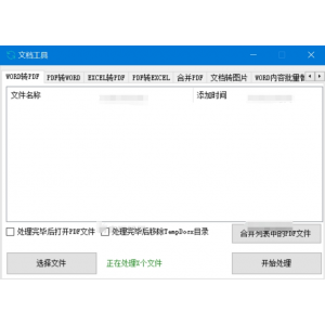 ‌文档工具 - 高效实现多种文件格式转换与处理的神器