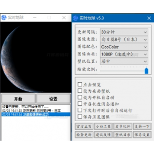 ‌实时地球V5.3：卫星实拍，高清壁纸每日更新