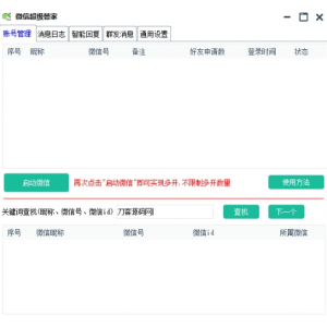 WX超级管家：集自动回复、好友计数、自动同意等功能于一体的高效管理工具
