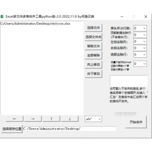 ‌Excel多文件多表合并工具v2.0：高效整合数据，一键搞定