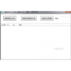 ‌微信一键取消关注公众号神器
