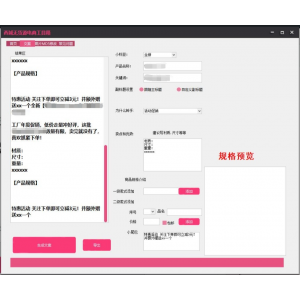 ‌西域无货源电商工具箱v1.0 便携版：轻松管理电商业务，提升运营效率