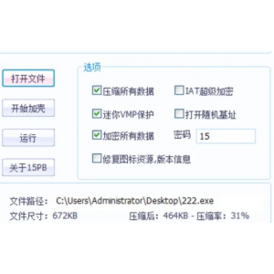‌EXE软件文件加密工具：高效保护您的电脑PC软件安全