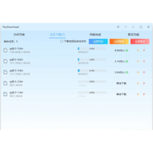 ‌最新百度网盘提速工具：PanDownload，告别龟速下载