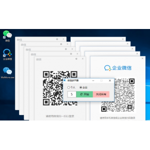 更新版微信多开器：全面支持企业微信