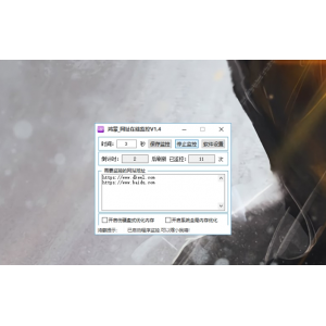 鸿蒙秒级网址监控V1.4：高效多开，助力网址监控