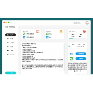 ‌小周微信收款播报PC端V1.2：高效收款，语音实时播报