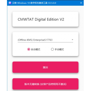 ‌永久激活Win10/Win11系统，这款电脑激活软件工具值得一试