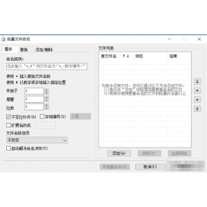 ‌一键批量修改文件名，高效管理文件神器